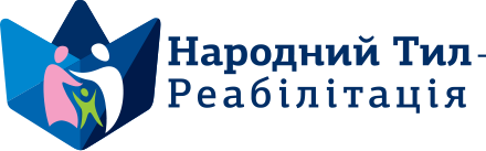 Народний Тил – Реабілітація